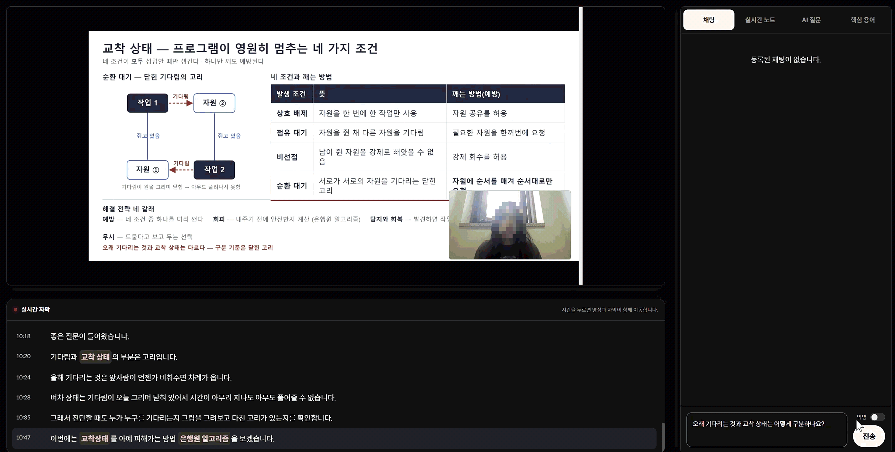 집현전 라이브 강의 화면